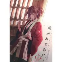 [NL:R18] Doujinshi - Hakuouki / Okita x Chizuru (焦がれて春月。) / Anman-ya