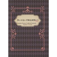 [Boys Love (Yaoi) : R18] Doujinshi - GRANBLUE FANTASY / Siegfried x Percival (争いのない平和な世界にて) / こんがり焼き梨
