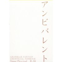 [Boys Love (Yaoi) : R18] Doujinshi - Novel - GRANBLUE FANTASY / Vane x Percival (アンビバレント *文庫) / Magic Hour