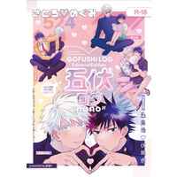 [Boys Love (Yaoi) : R18] Doujinshi - Omnibus - Jujutsu Kaisen / Gojou Satoru x Fushiguro Megumi (GOFUSHI LOG Editorial Edition nano) / pipi