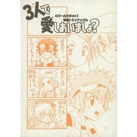 [Boys Love (Yaoi) : R18] Doujinshi - Manga&Novel - Digimon / Yagami Taichi x Ishida Yamato (3人で愛しあいましょ？) / JOINT
