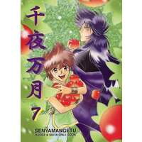 [Boys Love (Yaoi) : R18] Doujinshi - Manga&Novel - Saint Seiya / Hades (千夜万月 7 （ハーデス×星矢） / 魔路狩) / 魔路狩（MaJiKaRu）