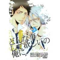 [Boys Love (Yaoi) : R18] Doujinshi - Manga&Novel - REBORN! / Yamamoto x Gokudera (どんな事して欲しいの俺に) / B−JIN