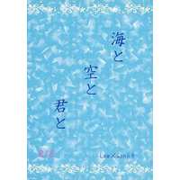[Boys Love (Yaoi) : R18] Doujinshi - ONE PIECE (海と空と君と) / viola