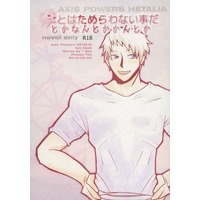 [Boys Love (Yaoi) : R18] Doujinshi - Novel - Hetalia / Germany x Prussia (愛とはためらわない事だとかなんとかかんとか) / あか