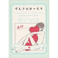 [Boys Love (Yaoi) : R18] Doujinshi - Ensemble Stars! / Morisawa Chiaki & Takamine Midori (げんきになったら （高峯翠×守沢千秋） / お好きなように) / お好きなように（AS YOU LIKE）