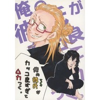 Doujinshi - Novel - My Hero Academia / Present Mic x Aizawa Shouta (俺の彼氏がカッコ良すぎてムカつく。) / ゆとり倶楽部