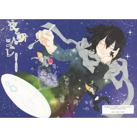 Doujinshi - Novel - My Hero Academia / Present Mic (夜と朝のジュレ 星屑のソースを添えて) / ゆとり倶楽部