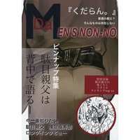 Doujinshi - Illustration book - Kimetsu no Yaiba / Rengoku Shinjuro (DaMEN’S NON−NO 『くだらん。』 （煉獄槇寿郎） / 鳥居堂) / 鳥居堂（TORIIDOU）