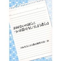 Doujinshi - Novel - My Hero Academia / Todoroki x Deku (お似合いの彼らについお節介をしてしまう僕らは) / HANA☆MEGANE