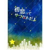[Boys Love (Yaoi) : R18] Doujinshi - PSYCHO-PASS / Kougami x Ginoza (初恋ってやつなんだよ) / 8.call