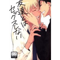[Boys Love (Yaoi) : R18] Doujinshi - Meitantei Conan / Akai x Amuro (友達とはセックスしない) / Shinkai