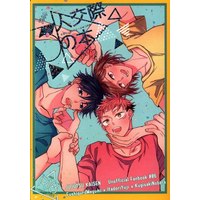 [Boys Love (Yaoi) : R18] Doujinshi - Jujutsu Kaisen / Itadori Yuuji & Fushiguro Megumi & Kugisaki Nobara (3人交際の本) / 春田