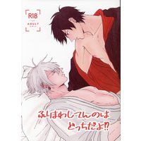 [Boys Love (Yaoi) : R18] Doujinshi - Hypnosismic / Samatoki x Ichiro (ふりまわしてんのはどっちだよ!?) / sandoneno