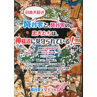 [NL:R18] Doujinshi - Touken Ranbu / Amuro Tooru x Saniwa (Female) (降谷零と、降谷零の忠犬たちは、神様達に見守られている!) / ROSEMOON