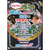 [NL:R18] Doujinshi - Touken Ranbu / Amuro Tooru x Saniwa (Female) (降谷零と、仲間たちは、【月光】を改変救済する!) / ROSEMOON