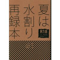 [Boys Love (Yaoi) : R18] Doujinshi - Omnibus - Meitantei Conan / Akai x Amuro (夏は水割り再録本) / NHM