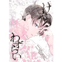 Doujinshi - Meitantei Conan / Amuro Tooru x Kudou Shinichi (けぶる恋わずらい) / しらあい