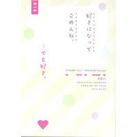 [Boys Love (Yaoi) : R18] Doujinshi - Haikyuu!! / Oikawa x Iwaizumi (好きになってごめんね。…でも好き。) / 空色のねこ