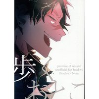 Doujinshi - Promise of Wizard (Mahoyaku) / Bradley x Nero (歩くおとこ) / げんきなおたく!!