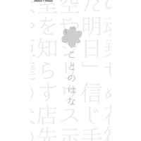 Doujinshi - Novel - Kimetsu no Yaiba / Kamado Tanjirou x Agatsuma Zenitsu (ことのはな) / 二百十夜