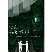 Doujinshi - WORLD TRIGGER / Kuruma Tatsuya & Suwa Koutarou (今夜、森をぬけて) / わたくしの二十世紀