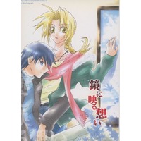 [Boys Love (Yaoi) : R18] Doujinshi - Novel - Fullmetal Alchemist / Roy Mustang x Edward Elric (鏡に映る想い) / 刀心/FULLMETAL MOON