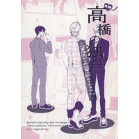 [Boys Love (Yaoi) : R18] Doujinshi - DRAMAtical Murder / Trip x Virus (高橋の独白 ～仕事仲間からの攻撃に耐えられません。～) / merryworld/wanny
