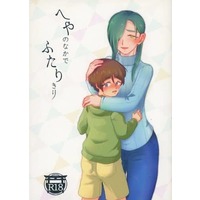 [Boys Love (Yaoi) : R18] Doujinshi - Novel - Touken Ranbu / Ishikirimaru  x Nikkari Aoe (へやのなかでふたりきり) / 繋縛の麻