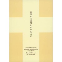 [Boys Love (Yaoi) : R18] Doujinshi - Novel - Tokyo Revengers / Shiba Taiju x Mitsuya Takashi (あなたとあなたたちのこと （柴大寿×三ツ谷隆） / ライスヌードル) / ライスヌードル（RICE NOODLE）