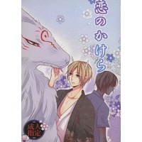 [Boys Love (Yaoi) : R18] Doujinshi - Novel - Natsume Yuujinchou / Nyanko Sensei x Natsume Takashi (恋のかけら) / 海とピンク