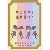 Doujinshi - Novel - Omnibus - The Prison Boys (Kangoku Shounen) (時と想いを重ね重ねて) / 陽炎の揺らぐ街