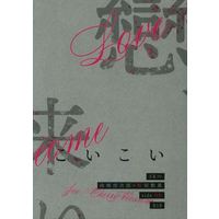 [Boys Love (Yaoi) : R18] Doujinshi - Novel - SK∞ / Joe x Cherry (こいこい *文庫) / logi-ura