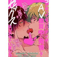 [Boys Love (Yaoi) : R18] Doujinshi - TIGER & BUNNY / Barnaby x Kotetsu (つき合ってないバディがAV観賞中に発情してセックスはいめちゃいまし) / ケッカバックバンド