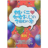 [Boys Love (Yaoi) : R18] Doujinshi - TIGER & BUNNY / Barnaby x Kotetsu (雄バニ処女おじの2回目の本) / OOPS