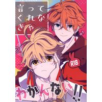 [Boys Love (Yaoi) : R18] Doujinshi - Genshin Impact / Traveler (male protagonist) (言ってくれなきゃわかんない!!) / ななつまみ