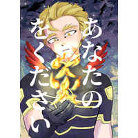 Doujinshi - Novel - My Hero Academia / Hawks x Endeavor (あなたの炎をください) / Octal