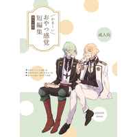 [Boys Love (Yaoi) : R18] Doujinshi - Omnibus - Touken Ranbu / Hizamaru x Higekiri (かる～いおやつ感覚短編集) / mimic