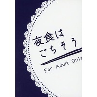 [Boys Love (Yaoi) : R18] Doujinshi - Novel - Meitantei Conan / Amuro Tooru x Kazami Yuuya (夜食はごちそう) / Binary