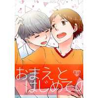 [Boys Love (Yaoi) : R18] Doujinshi - Persona4 / Yu x Yosuke (おまえと、はじめての) / CHANNEL KING