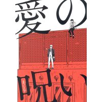 Doujinshi - Mob Psycho 100 / Kageyama Shigeo x Reigen Arataka (愛の呪い) / 舌先三寸