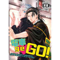 [Boys Love (Yaoi) : R18] Doujinshi - Jujutsu Kaisen / Getou Suguru x Gojou Satoru (電車geGO！) / マ。