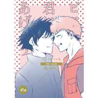 [Boys Love (Yaoi) : R18] Doujinshi - Novel - Jujutsu Kaisen / Itadori Yuuji x Fushiguro Megumi (ピアスホールを君にあげよう) / Macca
