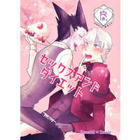 [Boys Love (Yaoi) : R18] Doujinshi - The Vampire dies in no time / Ronald x Draluc (セックスアンドダイエット) / BBB