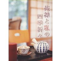 Doujinshi - Novel - Hetalia / Prussia x Japan (俺様と私の四季折々 *文庫) / らしゃ