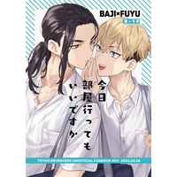 [Boys Love (Yaoi) : R18] Doujinshi - Tokyo Revengers / Baji x Chifuyu (今日部屋行ってもいいですか) / Kotatsu Taro