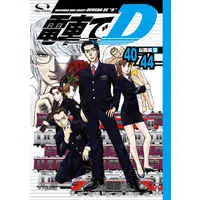 Doujinshi - Compilation - Initial D / All Characters (電車でD総集編9) / Marukyuu Dentetsu