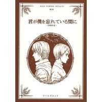 [Boys Love (Yaoi) : R18] Doujinshi - Novel - Hetalia / Russia x Prussia (君が僕を忘れている間に-1989秋-) / ワールズエンド