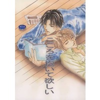 [Boys Love (Yaoi) : R18] Doujinshi - Manga&Novel - Arisugawa Arisu Series (こころを抱いて欲しい) / AMBER DROP