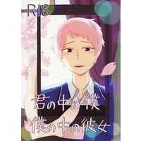 [Boys Love (Yaoi) : R18] Doujinshi - Ensemble Stars! / Kagehira Mika x Itsuki Shu (僕の中の彼女) / おいものくに